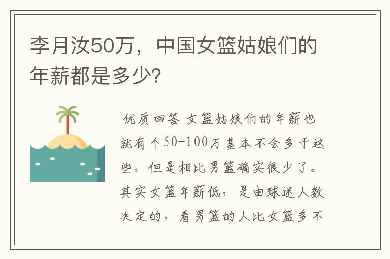 李月汝50万，中国女篮姑娘们的年薪都是多少？