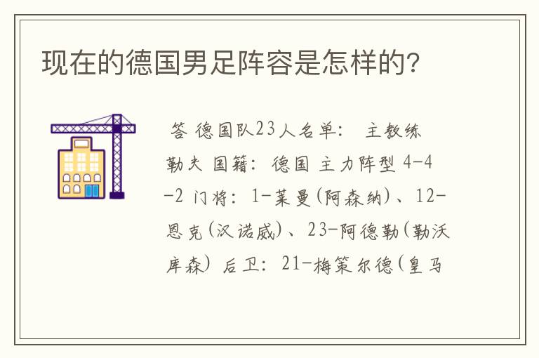 现在的德国男足阵容是怎样的?