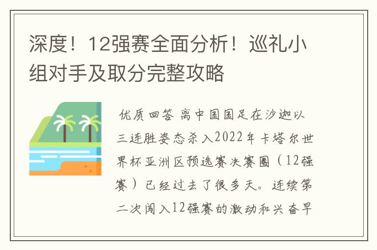 深度！12强赛全面分析！巡礼小组对手及取分完整攻略