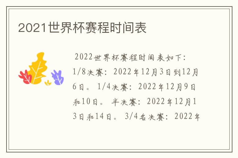 2021世界杯赛程时间表