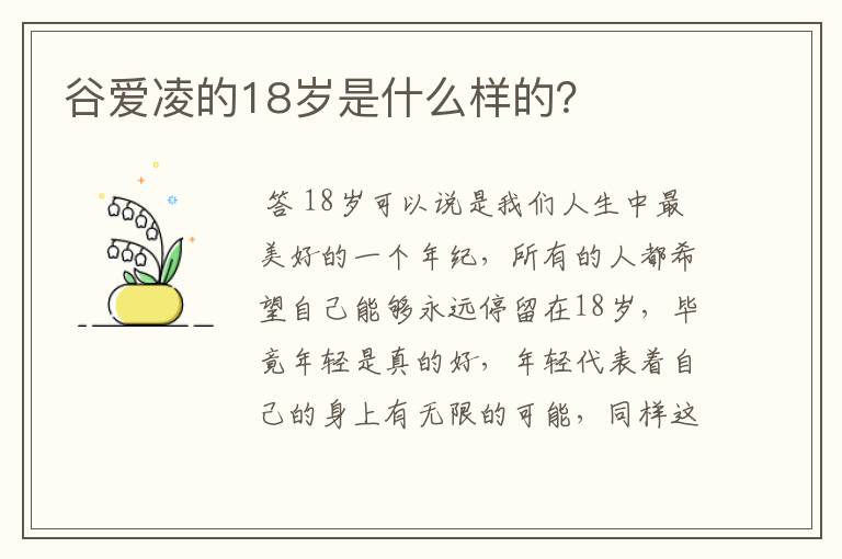 谷爱凌的18岁是什么样的？