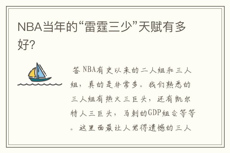 NBA当年的“雷霆三少”天赋有多好？