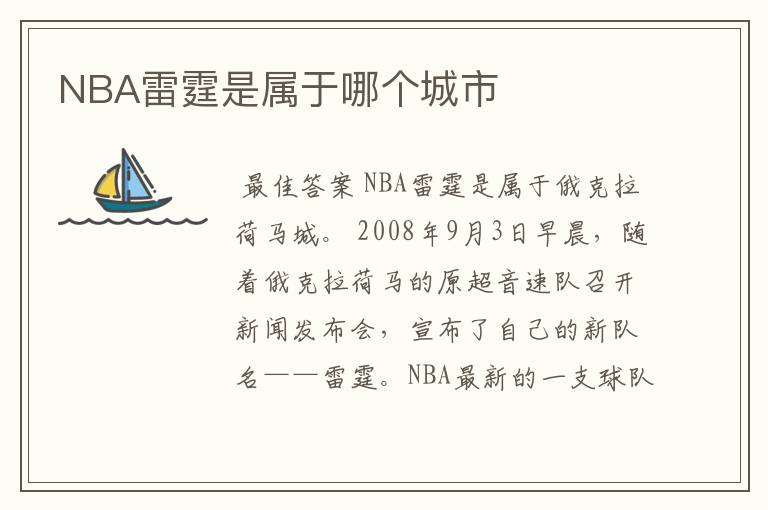 NBA雷霆是属于哪个城市