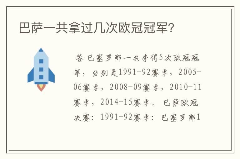 巴萨一共拿过几次欧冠冠军？