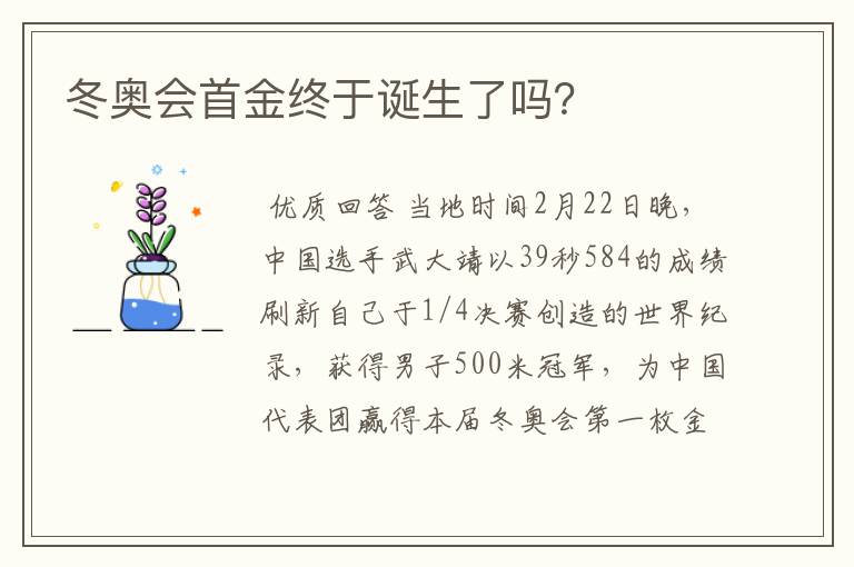 冬奥会首金终于诞生了吗？