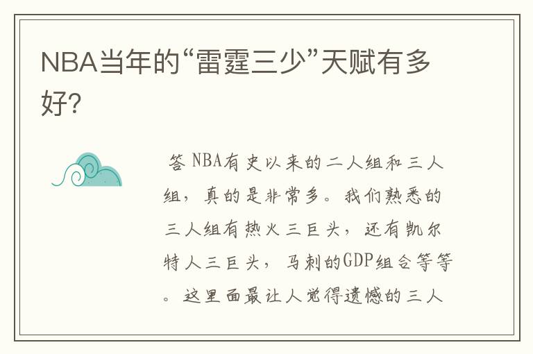 NBA当年的“雷霆三少”天赋有多好？