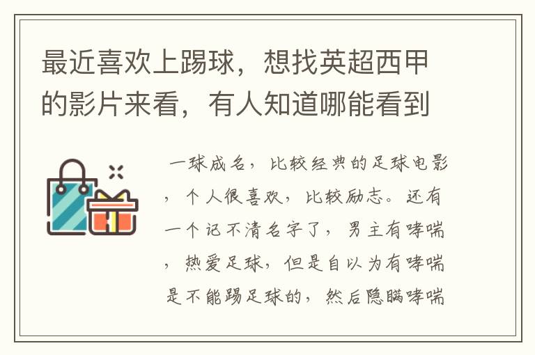 最近喜欢上踢球，想找英超西甲的影片来看，有人知道哪能看到吗