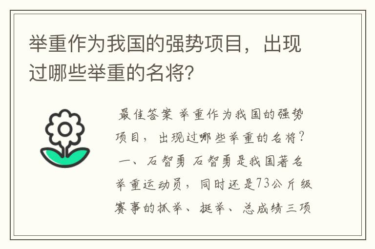 举重作为我国的强势项目，出现过哪些举重的名将？