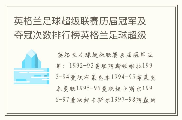 英格兰足球超级联赛历届冠军及夺冠次数排行榜英格兰足球超级联赛历年冠