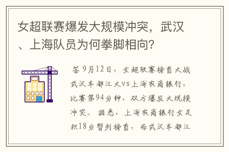 女超联赛爆发大规模冲突，武汉、上海队员为何拳脚相向？