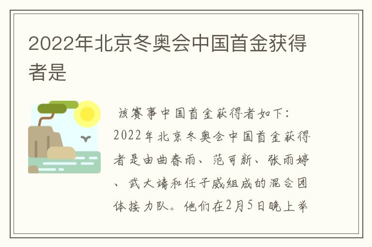 2022年北京冬奥会中国首金获得者是