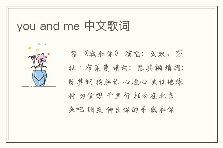 you and me 中文歌词