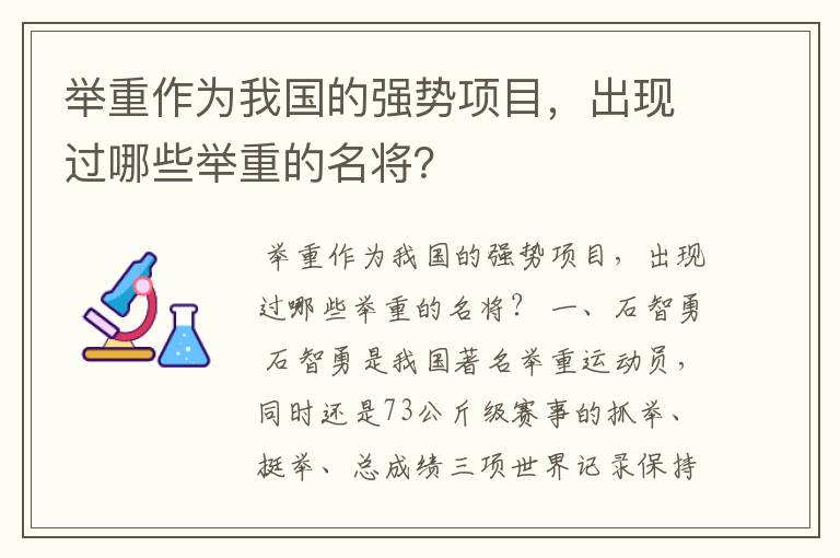 举重作为我国的强势项目，出现过哪些举重的名将？