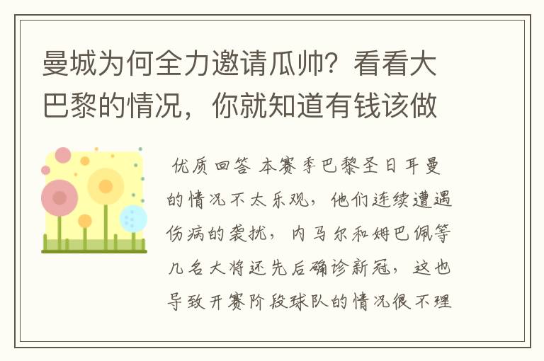 曼城为何全力邀请瓜帅？看看大巴黎的情况，你就知道有钱该做什么