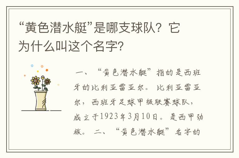 “黄色潜水艇”是哪支球队？它为什么叫这个名字？