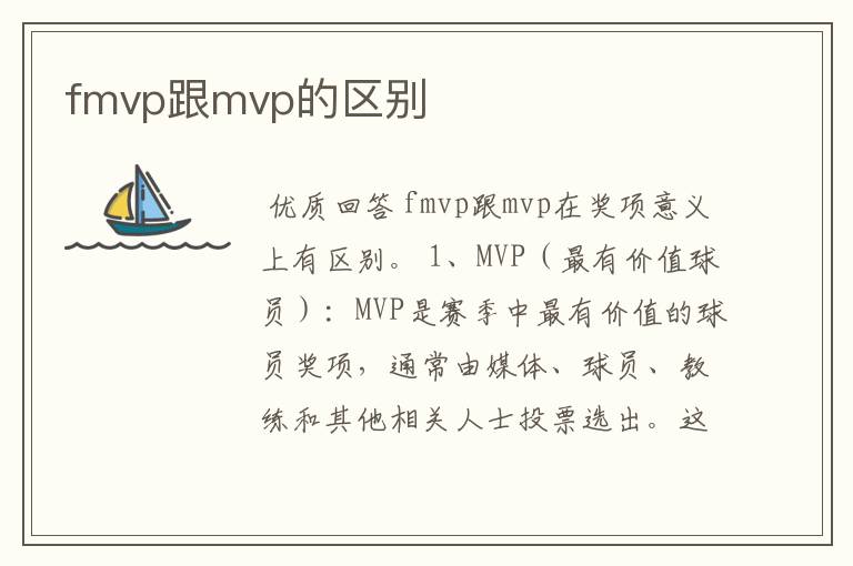 fmvp跟mvp的区别