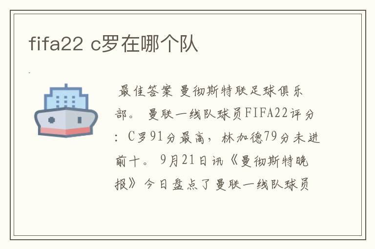 fifa22 c罗在哪个队