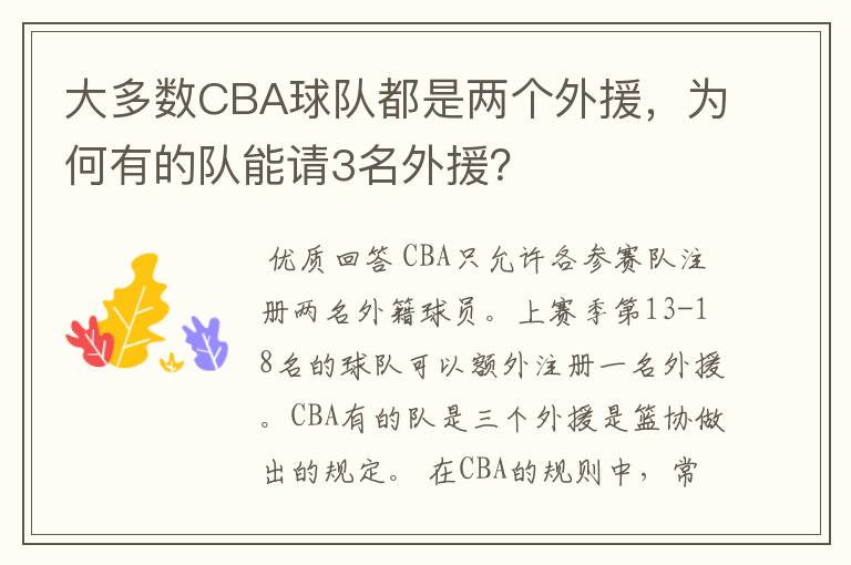 大多数CBA球队都是两个外援，为何有的队能请3名外援？