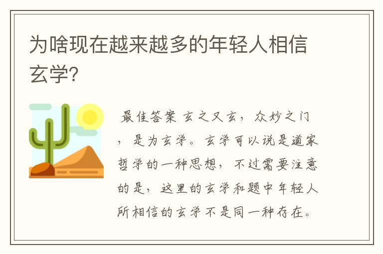 为啥现在越来越多的年轻人相信玄学？