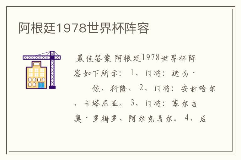 阿根廷1978世界杯阵容