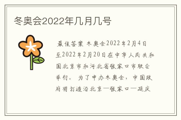 冬奥会2022年几月几号