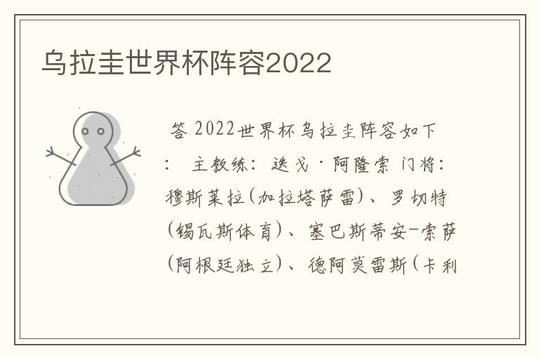 乌拉圭世界杯阵容2022