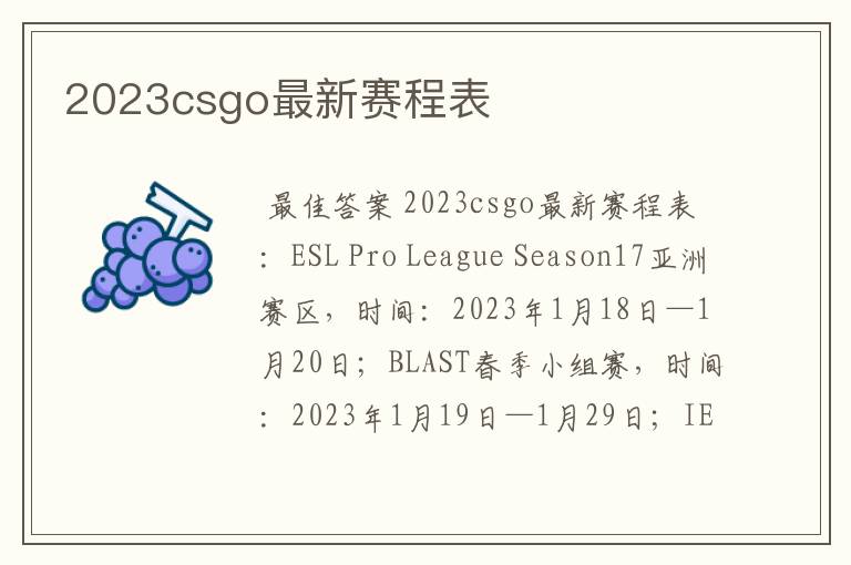 2023csgo最新赛程表