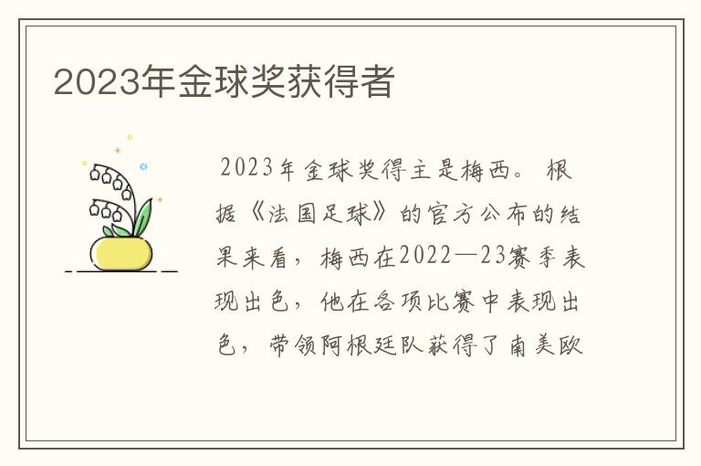 2023年金球奖获得者