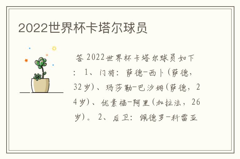 2022世界杯卡塔尔球员