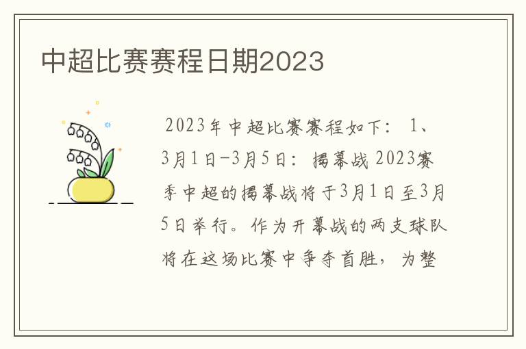 中超比赛赛程日期2023