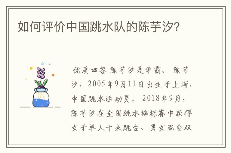 如何评价中国跳水队的陈芋汐？