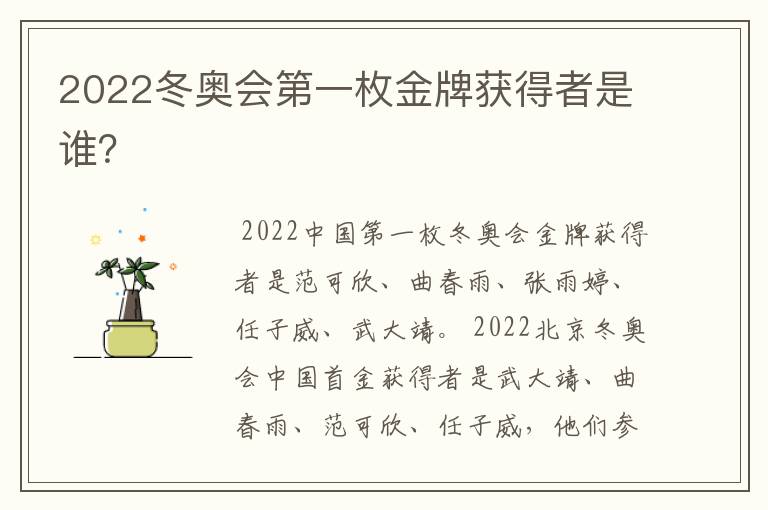 2022冬奥会第一枚金牌获得者是谁？