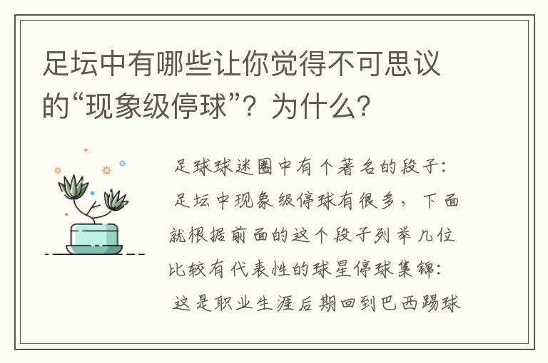 足坛中有哪些让你觉得不可思议的“现象级停球”？为什么？