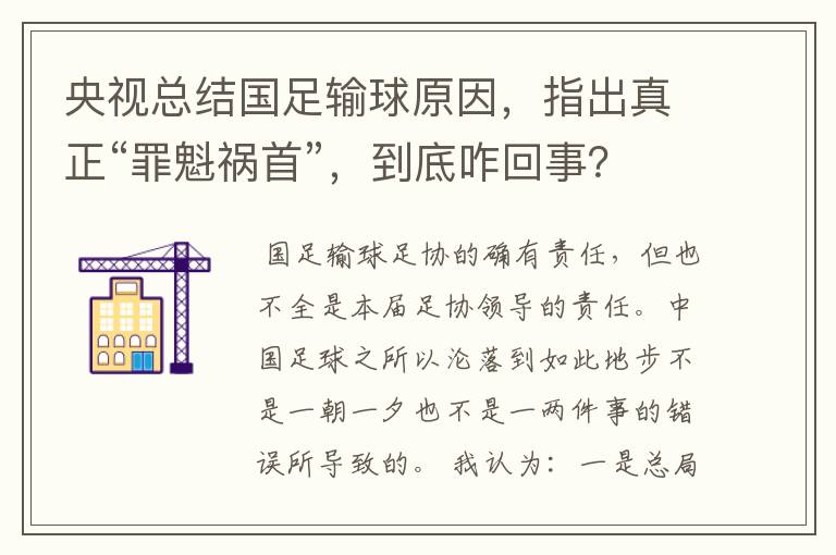 央视总结国足输球原因，指出真正“罪魁祸首”，到底咋回事？