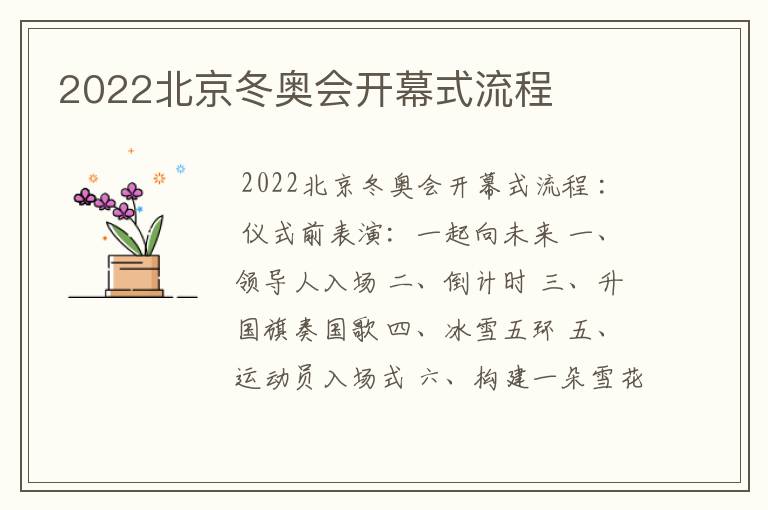 2022北京冬奥会开幕式流程