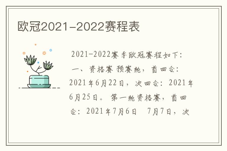 欧冠2021-2022赛程表