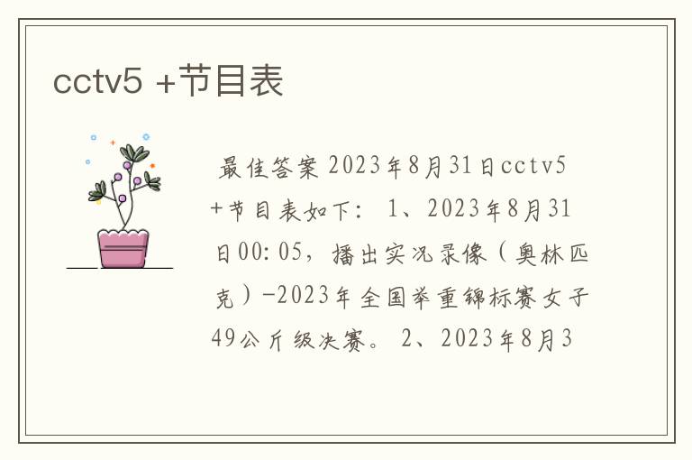 cctv5 +节目表