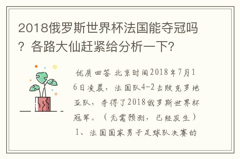 2018俄罗斯世界杯法国能夺冠吗？各路大仙赶紧给分析一下？