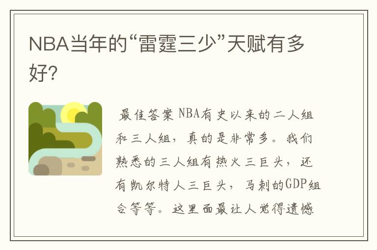 NBA当年的“雷霆三少”天赋有多好？