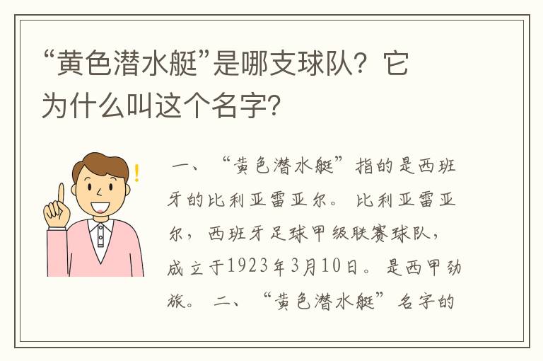 “黄色潜水艇”是哪支球队？它为什么叫这个名字？