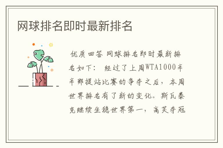 网球排名即时最新排名