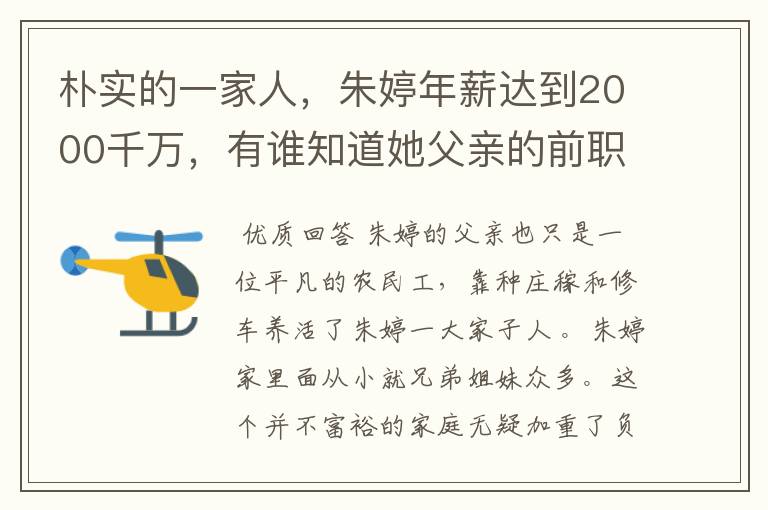 朴实的一家人，朱婷年薪达到2000千万，有谁知道她父亲的前职业是什么？