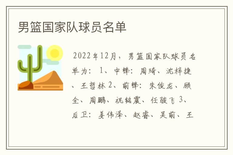 男篮国家队球员名单