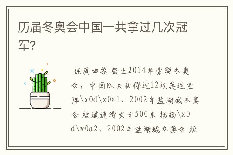 历届冬奥会中国一共拿过几次冠军？