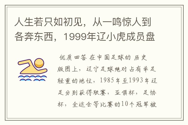 人生若只如初见，从一鸣惊人到各奔东西，1999年辽小虎成员盘点