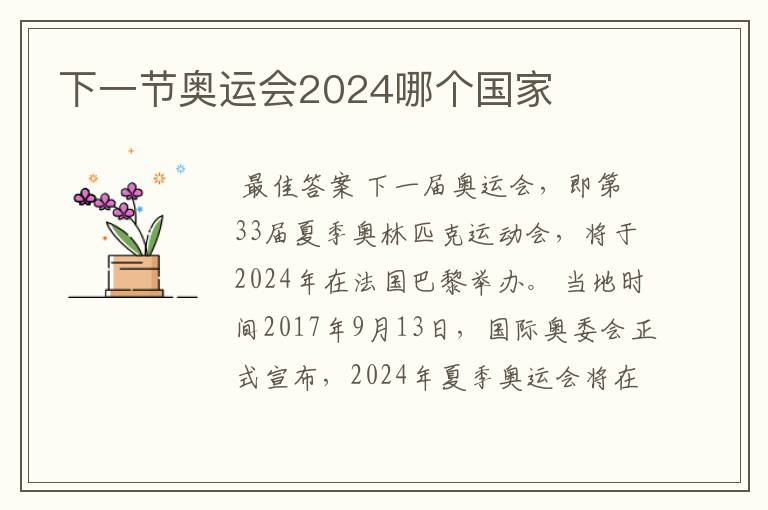 下一节奥运会2024哪个国家