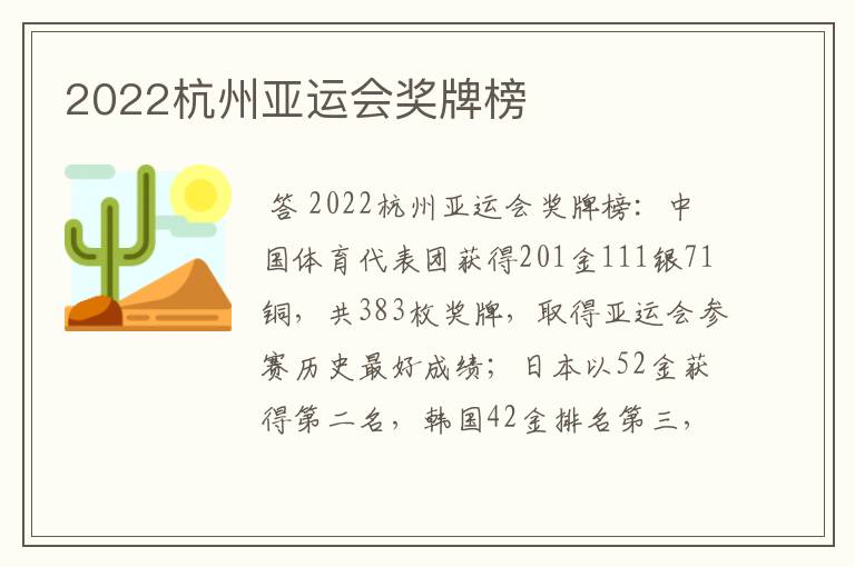 2022杭州亚运会奖牌榜