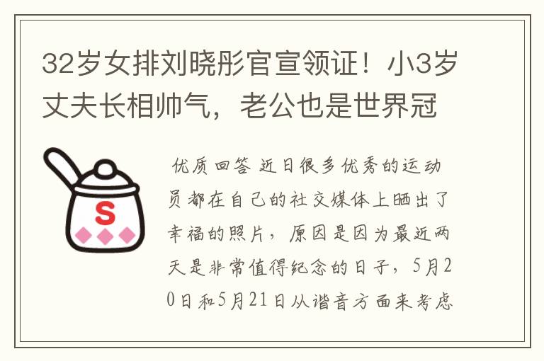 32岁女排刘晓彤官宣领证！小3岁丈夫长相帅气，老公也是世界冠军