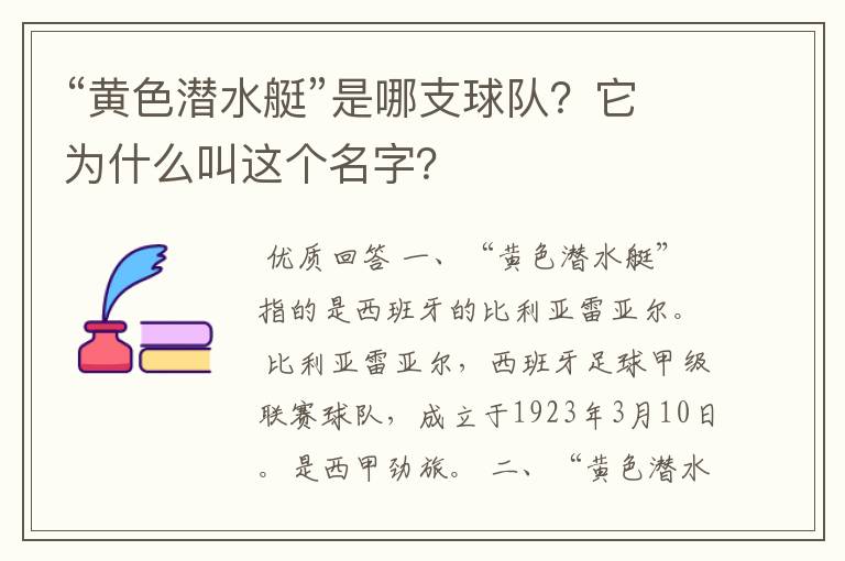 “黄色潜水艇”是哪支球队？它为什么叫这个名字？