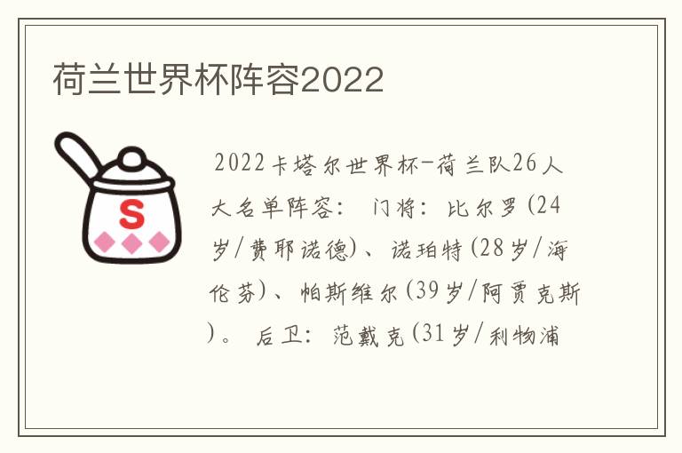 荷兰世界杯阵容2022